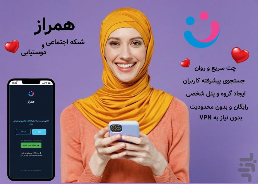 همراز ـ همسریابی، دوستیابی و چت - عکس برنامه موبایلی اندروید