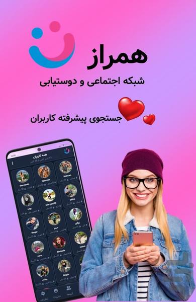 همراز ـ همسریابی، دوستیابی و چت - عکس برنامه موبایلی اندروید