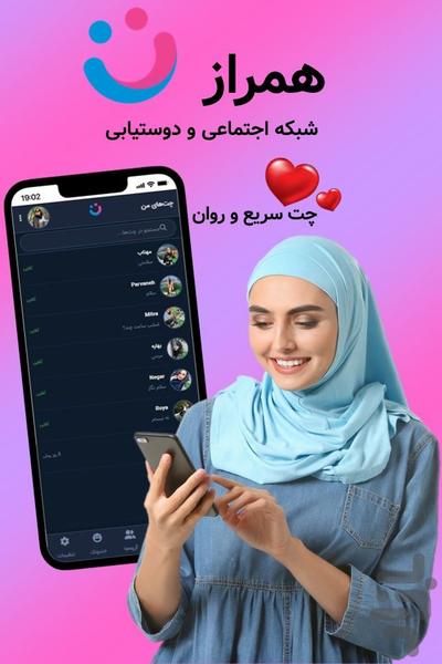 همراز ـ همسریابی، دوستیابی و چت - عکس برنامه موبایلی اندروید
