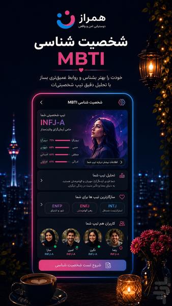 همراز ـ همسریابی، دوستیابی و چت - عکس برنامه موبایلی اندروید
