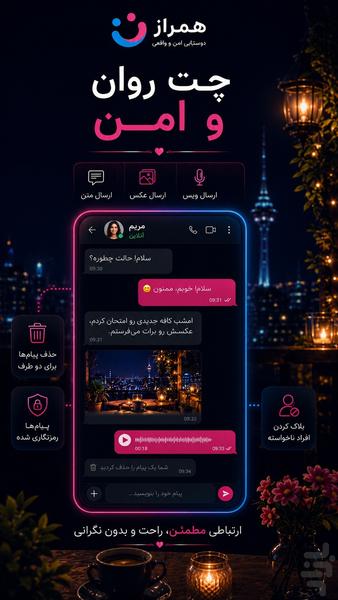 همراز ـ همسریابی، دوستیابی و چت - عکس برنامه موبایلی اندروید