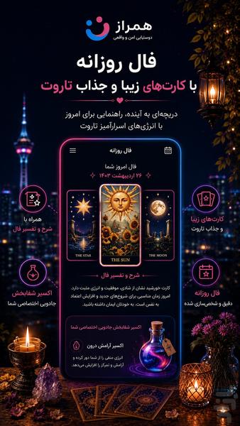 همراز ـ همسریابی، دوستیابی و چت - عکس برنامه موبایلی اندروید