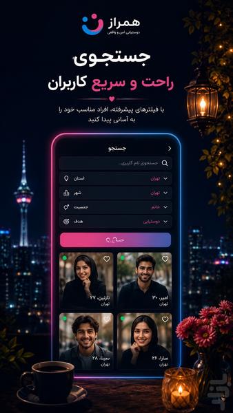 همراز ـ همسریابی، دوستیابی و چت - عکس برنامه موبایلی اندروید