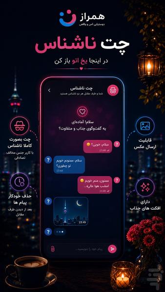 همراز ـ همسریابی، دوستیابی و چت - عکس برنامه موبایلی اندروید