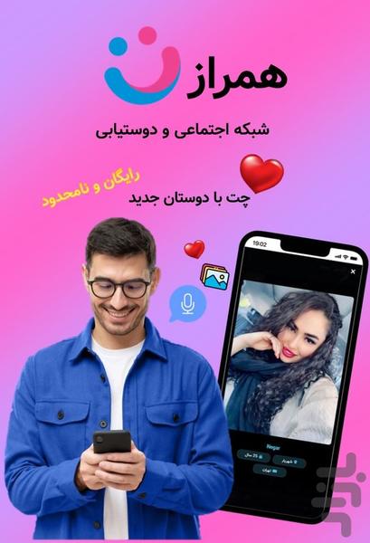 همراز ـ همسریابی، دوستیابی و چت - عکس برنامه موبایلی اندروید