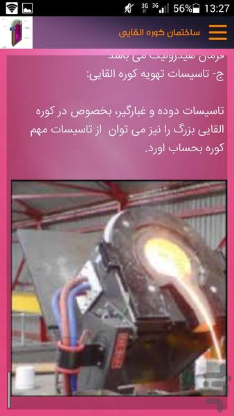 کوره ذوب القایی - عکس برنامه موبایلی اندروید