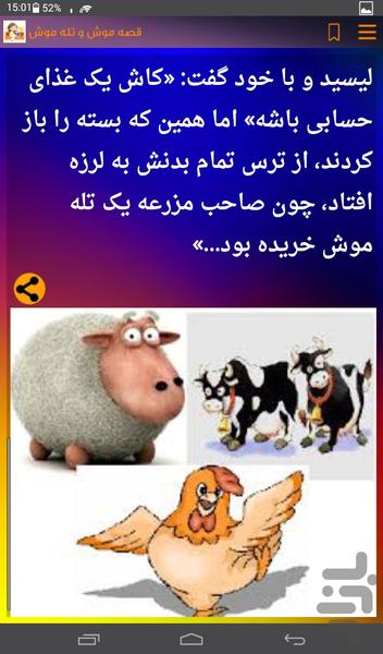 قصه آفلاین صوتی - Image screenshot of android app