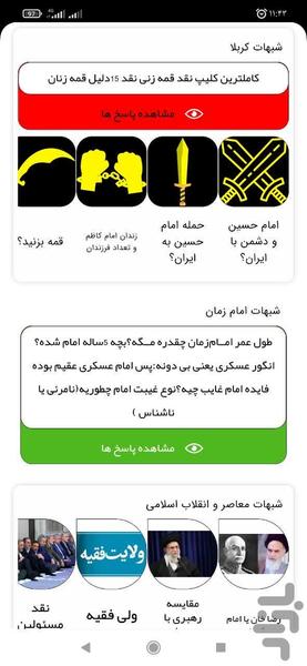 روشنا - عکس برنامه موبایلی اندروید