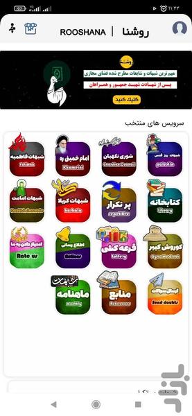 روشنا - عکس برنامه موبایلی اندروید