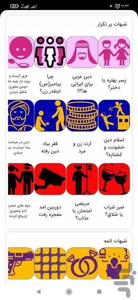 روشنا - عکس برنامه موبایلی اندروید