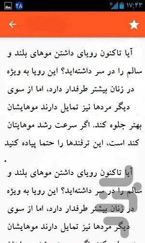 رسم شستن مو - عکس برنامه موبایلی اندروید