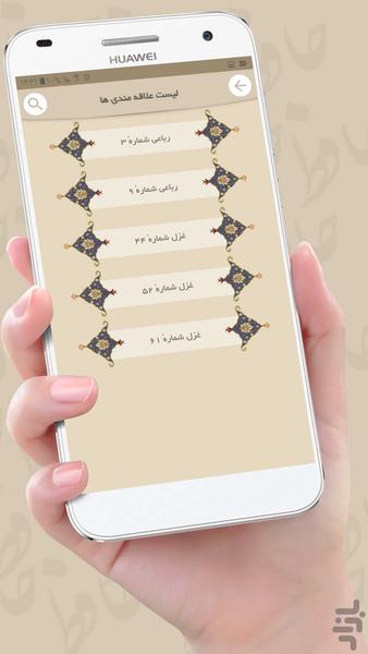 دیوان و فال حافظ با تفسیر - عکس برنامه موبایلی اندروید