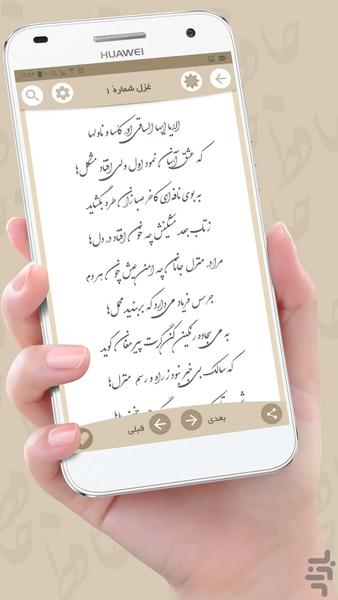 دیوان و فال حافظ با تفسیر - عکس برنامه موبایلی اندروید