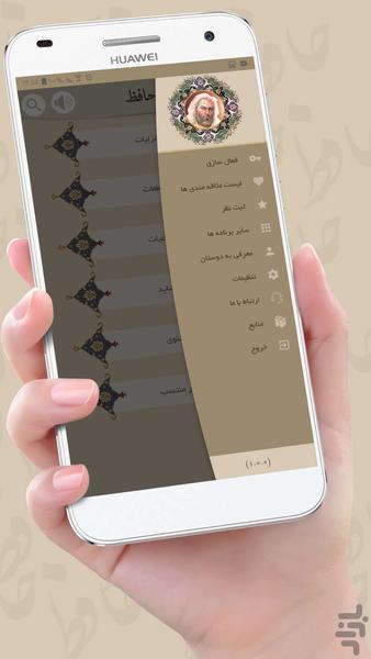 دیوان و فال حافظ با تفسیر - عکس برنامه موبایلی اندروید