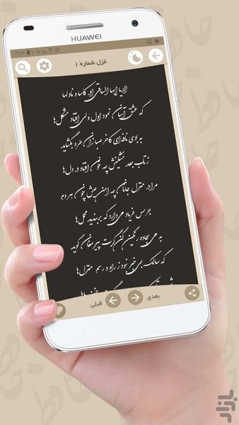 دیوان و فال حافظ با تفسیر - عکس برنامه موبایلی اندروید