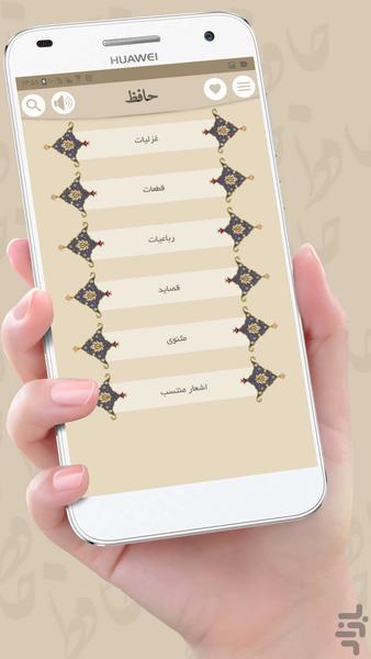 دیوان و فال حافظ با تفسیر - عکس برنامه موبایلی اندروید