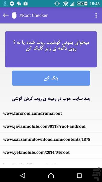 گوشیم روت شده ؟ + آموزش روت - عکس برنامه موبایلی اندروید