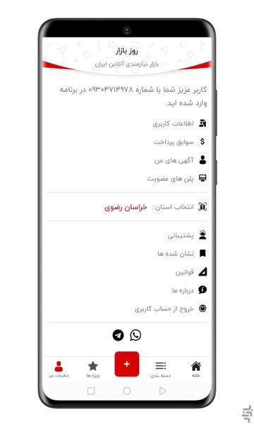 روز بازار (درج آگهی مادام العمر) - عکس برنامه موبایلی اندروید