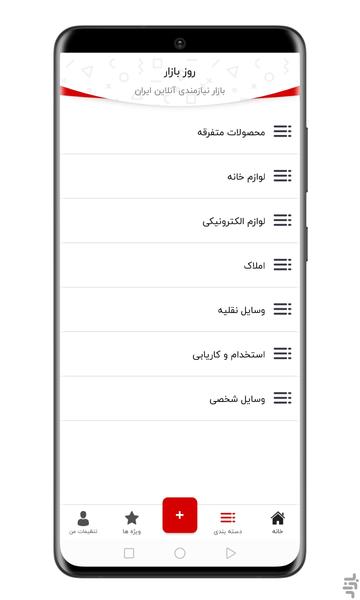 روز بازار (درج آگهی مادام العمر) - عکس برنامه موبایلی اندروید