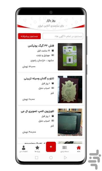 روز بازار (درج آگهی مادام العمر) - عکس برنامه موبایلی اندروید