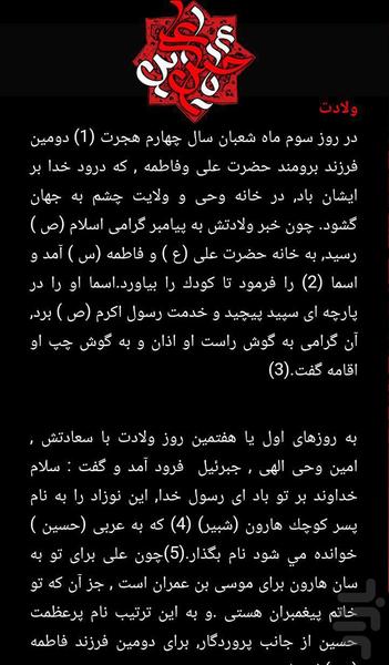 عاشورا - عکس برنامه موبایلی اندروید