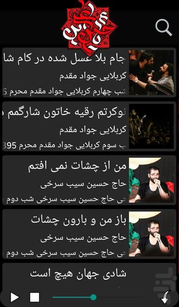 عاشورا - عکس برنامه موبایلی اندروید
