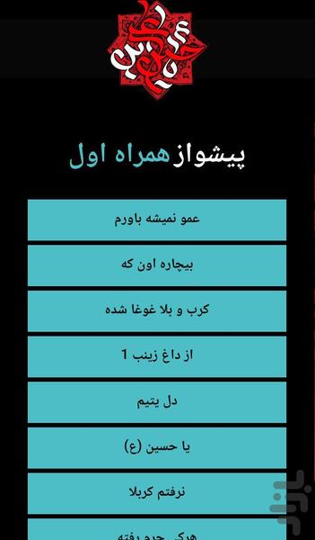 عاشورا - عکس برنامه موبایلی اندروید