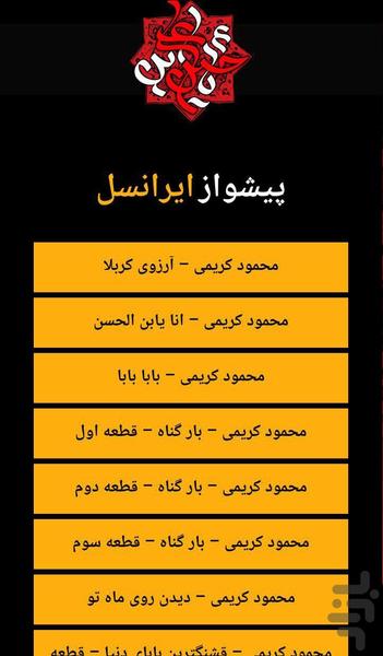عاشورا - عکس برنامه موبایلی اندروید