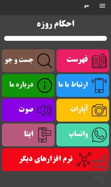 احکام روزه - Image screenshot of android app