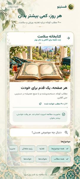 فستینو - عکس برنامه موبایلی اندروید