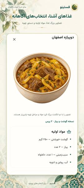 فستینو - عکس برنامه موبایلی اندروید