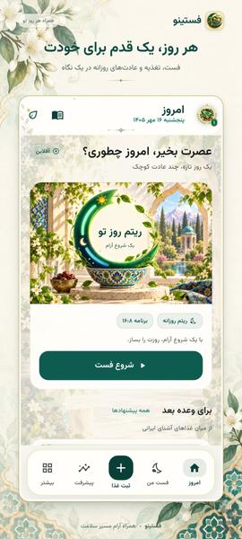 فستینو - عکس برنامه موبایلی اندروید