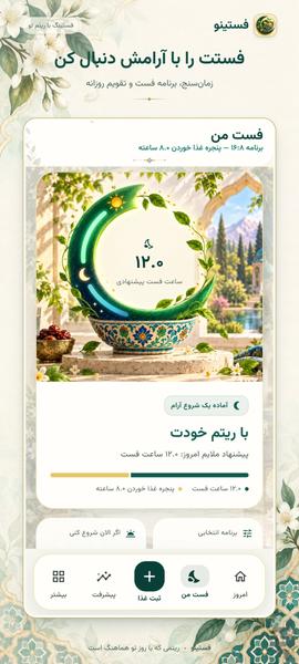فستینو - عکس برنامه موبایلی اندروید