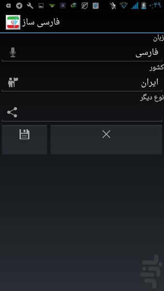 فارسی ساز - Image screenshot of android app