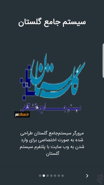 سیستم جامع گلستان ( غیر رسمی) - Image screenshot of android app