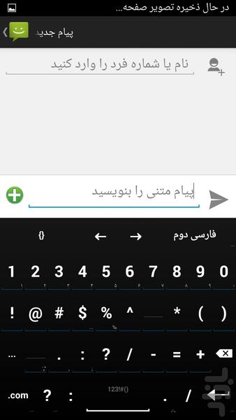 کیبورد فارسی فوق پیشرفته - عکس برنامه موبایلی اندروید