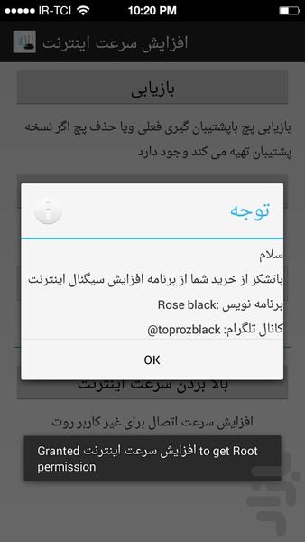 افزایش سرعت اینترنت - Image screenshot of android app