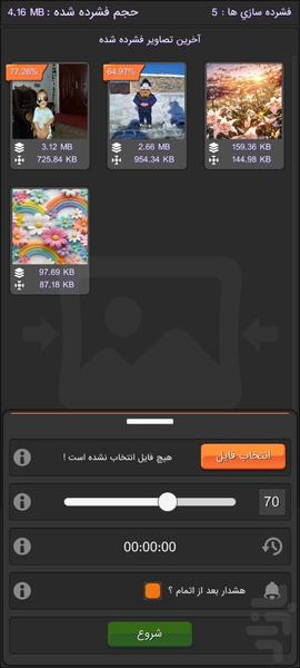 پیک زیپ : فشرده ساز تصویر - عکس برنامه موبایلی اندروید