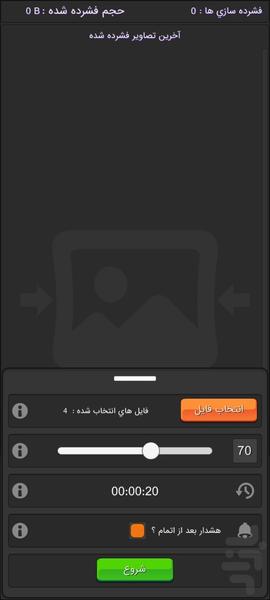 پیک زیپ : فشرده ساز تصویر - عکس برنامه موبایلی اندروید