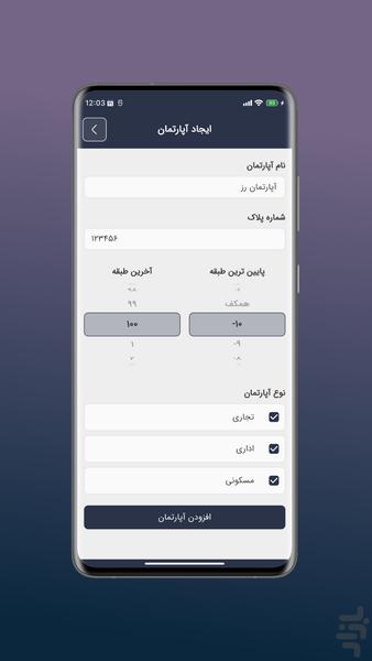 مدیریت آپارتمان - Image screenshot of android app