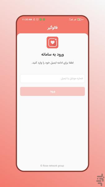 Follow Gear - Image screenshot of android app