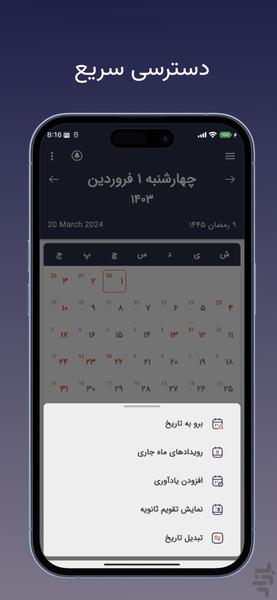 تقویم جامع سها - Image screenshot of android app