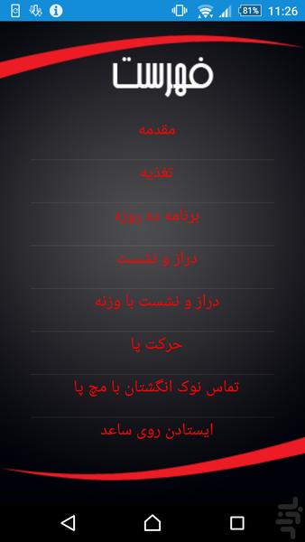 سیکس پک ده روز تضمینی - Image screenshot of android app