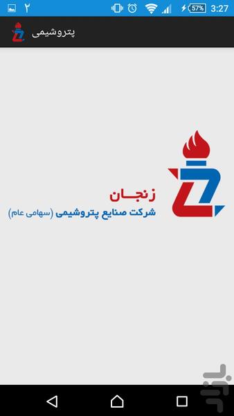 پتروشیمی زنجان - عکس برنامه موبایلی اندروید