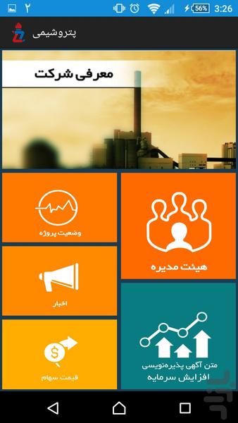 پتروشیمی زنجان - عکس برنامه موبایلی اندروید