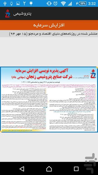 پتروشیمی زنجان - عکس برنامه موبایلی اندروید