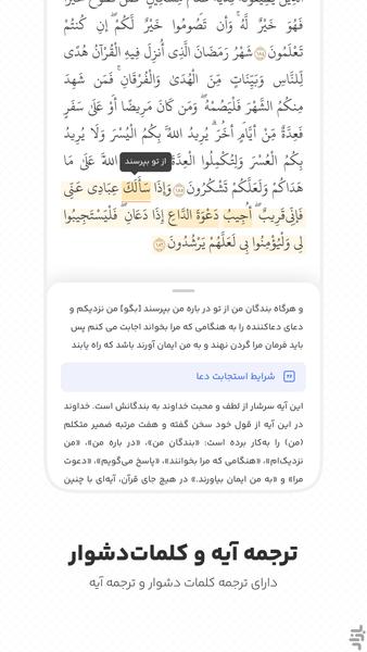 قرآن روشن - فهم معنای آیات - عکس برنامه موبایلی اندروید