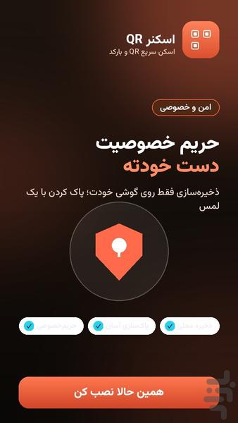 QR اسکن | اسکنر QR و بارکد - عکس برنامه موبایلی اندروید