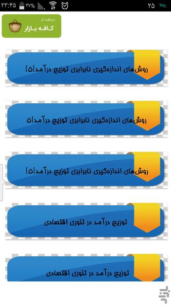 اقتصاد دان برتر شو - Image screenshot of android app