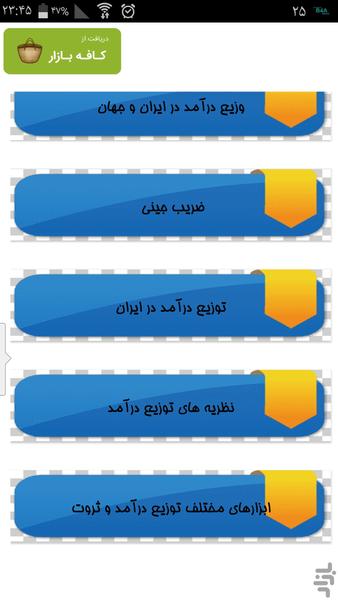 اقتصاد دان برتر شو - Image screenshot of android app